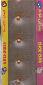 چوبچین دکمه دار 10*38 اردک 