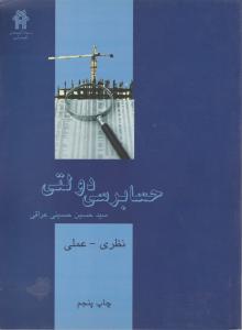 حسابرسی دولتی   عراقی   نظری - عملی