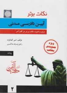 راهنمای جامع آسانسور و پله برقی جلد 5  بازرسی  سرویس و نگهداری مکانیک آسانسور