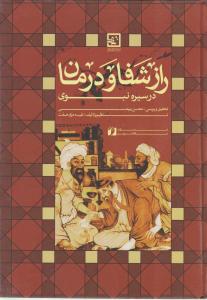 گیاه درمانی 9