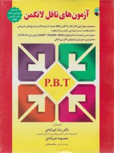 تافل لانگمن پیپرتست باcd  