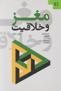 مغزوخلاقیت