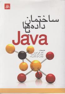 ساختمان داده ها با جاوا   Java