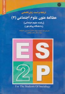 راهنمای متون علوم اجتماعی 2