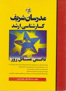 دانش مسائل روز