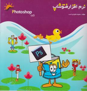 نرم افزارفتوشاپ
