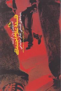 فلسفه علوم اجتماعی 
