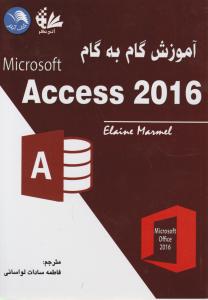 آموزش گام به گام مایکروسافت اکسس2016access