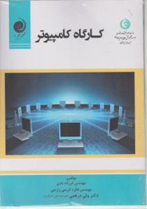 کارگاه کامپیوتر