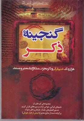 گنجینه ی ذکر