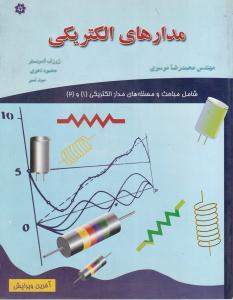 مدارهای الکتریکی