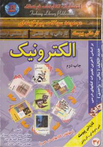 الکترونیک