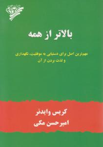 بالاتر از همه