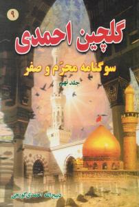 گلچین احمدی جلد 9