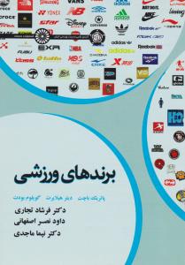 برندهای ورزشی