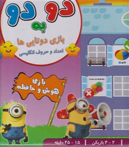 دو به دو انگلیسی  بازی دوتایی ها