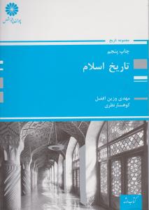 تاریخ اسلام