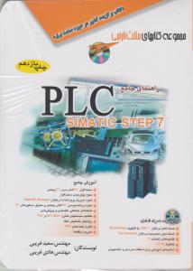 راهنمای جامع STEP7PLC