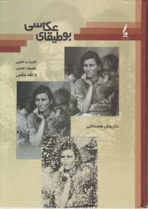 بوطیقای عکاسی