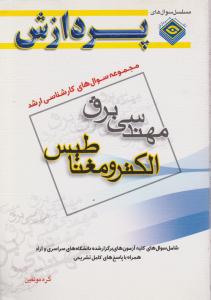 سوالهای ک ارشدمهندسی برق