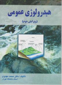 هیدرولوژی عمومی ویرایش 2