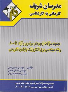 ک به ک مهندسی برق الکترونیک مدرسان شریف