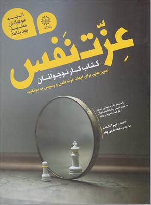 عزت نفس 