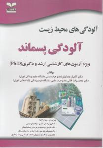 تشریح کامل سوالات کنکور سراسری کارشناسی ارشد مهندسی نفشه برداری