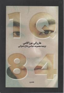 1Q84سه جلدی