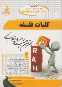 577 راهنمای کلیات فلسفه       راه