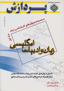مجموعه زبان ادبیات انگلیسی 1