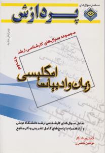 ک ارشدزبان وادبیات انگلیسی ج2پردازش