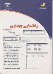 راهنمای  رجیستری