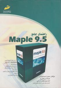 راهنمای جامع Maple9.5