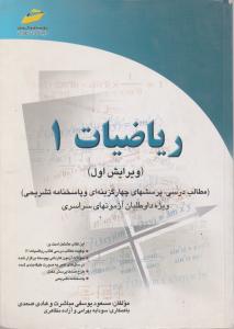 ریاضیات 1ویرایش اول
