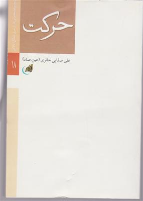 حرکت 