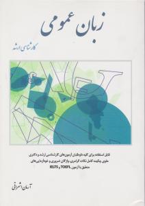 زبان عمومی کارشناسی  ارشد