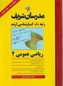 کارشناسی ارشد ریاضیات عمومی 2