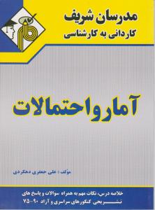 ک به ک آمارواحتمالات  مدرسان