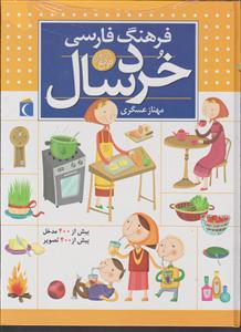فرهنگ فارسی خردسال (گالینگور)