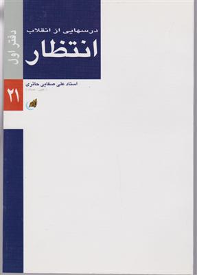 انتظار