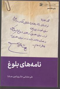 نامه های بلوغ