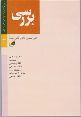 بررسی 