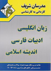 کاردانی به کارشناسی دروس عمومی