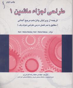 طراحی اجزاءماشین 1طراح