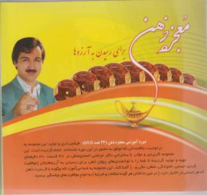 مجموعه معجزه ذهن 24 سی دی