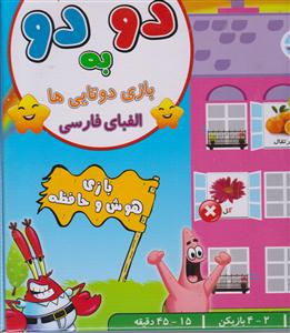 دو به دو فارسی بازی دوتایی ها