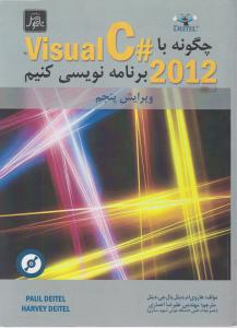 مرجع آموزشی visual c#2012ناقوس