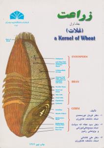 زراعت جلداول 