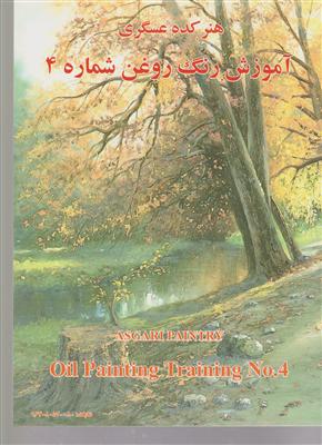 آموزش رنگ روغن شماره 4